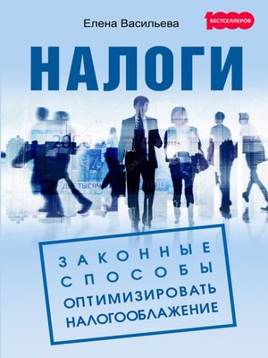 cover image of Налоги